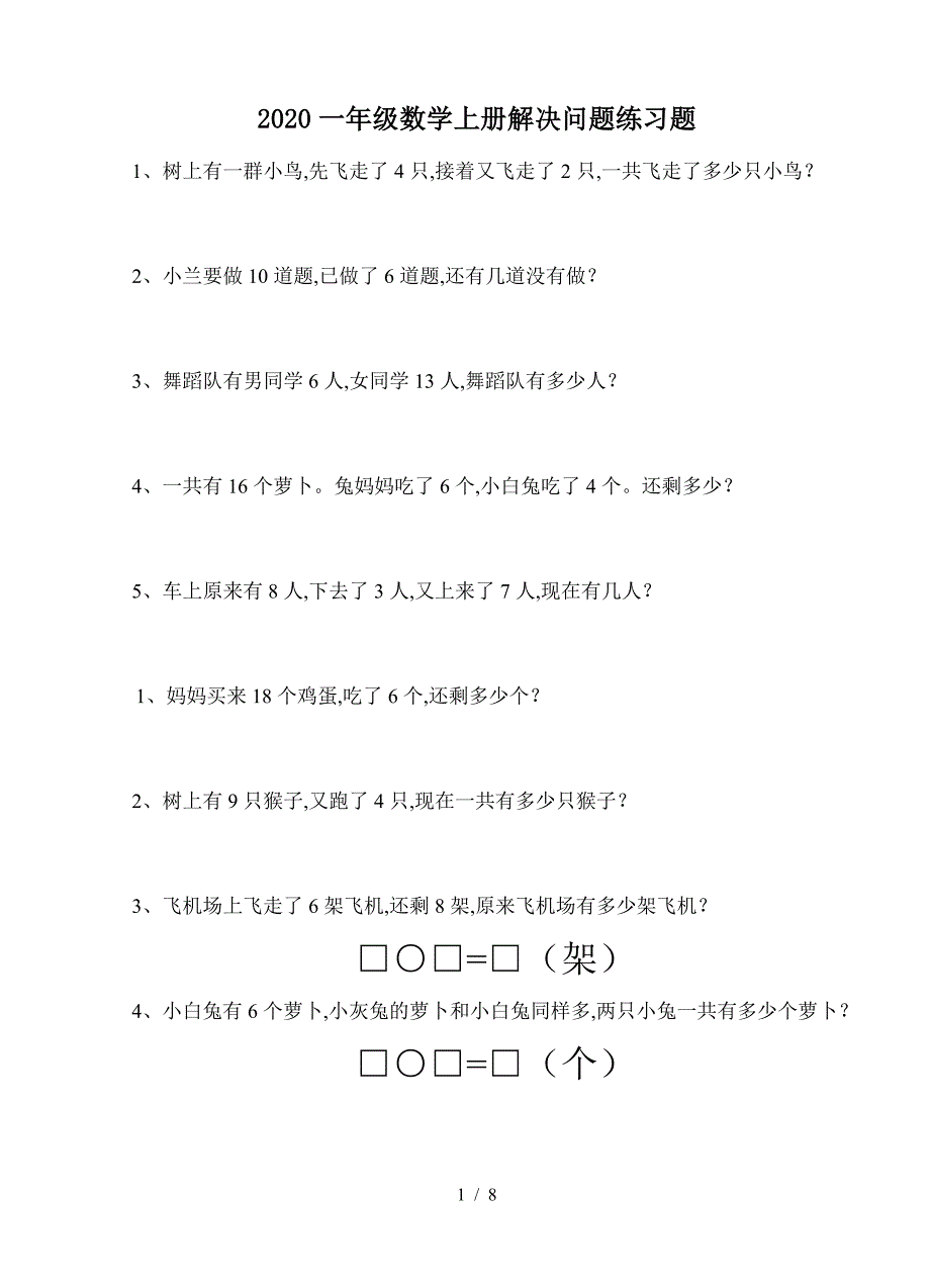 2020一年级数学上册解决问题练习题.doc_第1页