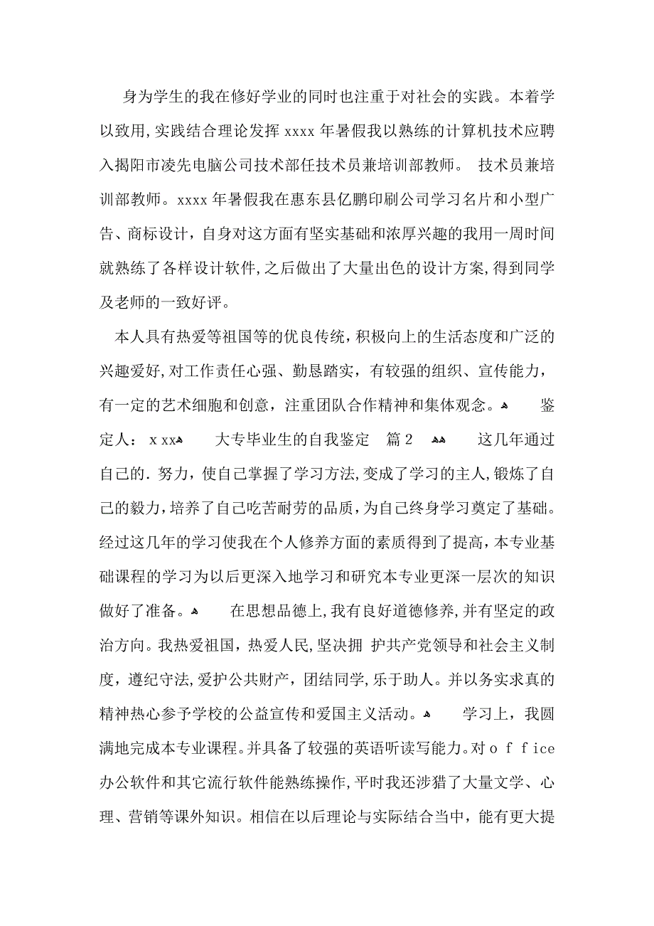 有关大专毕业生的自我鉴定模板汇编五篇_第2页