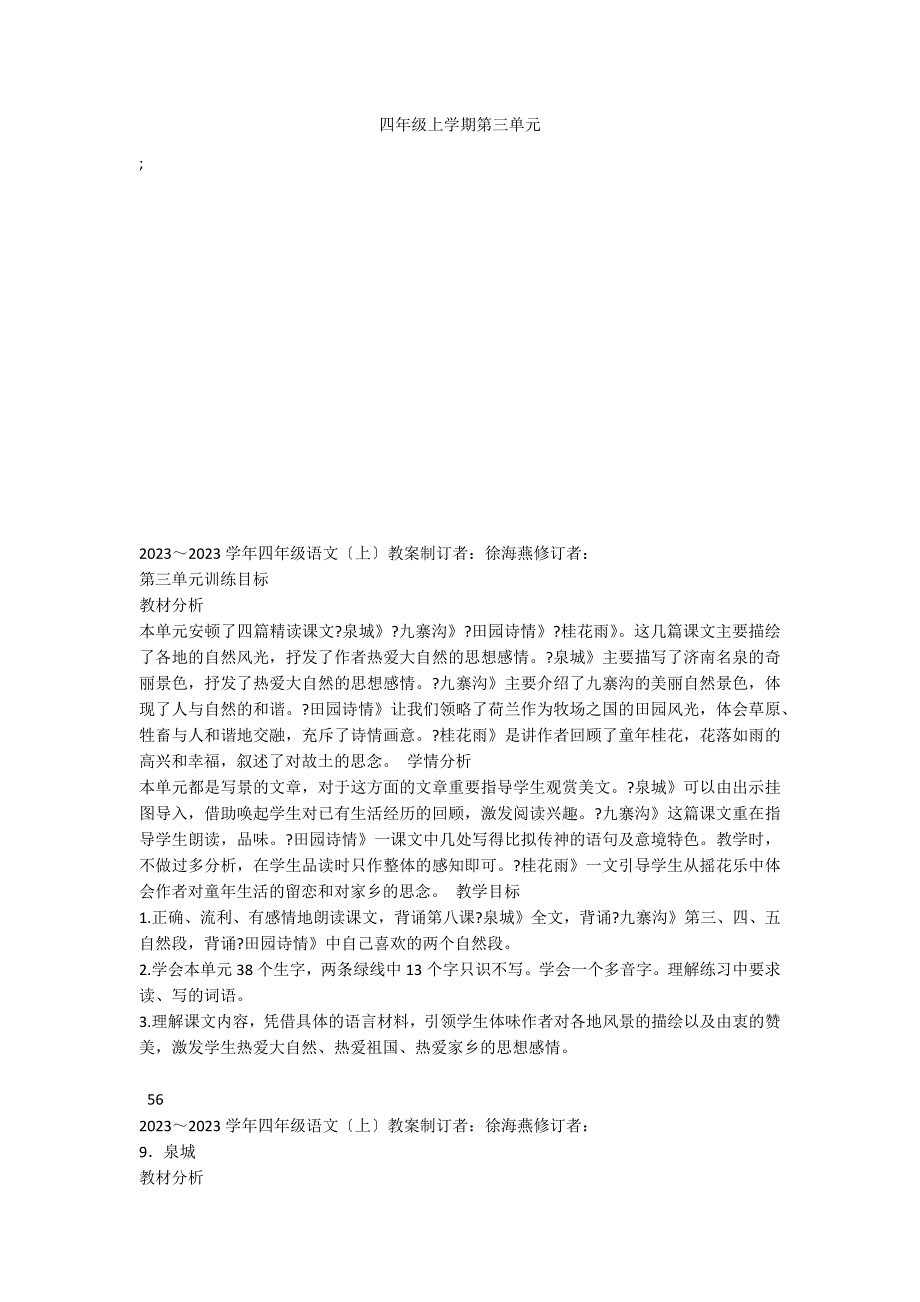 四年级上学期第三单元_第1页