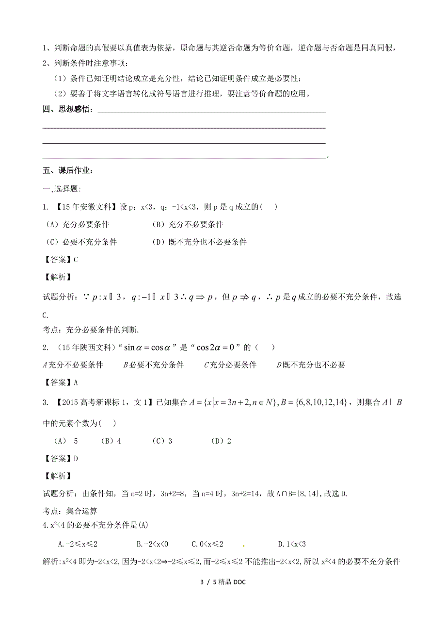 最新高中数学高三数学第一轮复习命题及其关系充分条件必要条件教案文_第3页