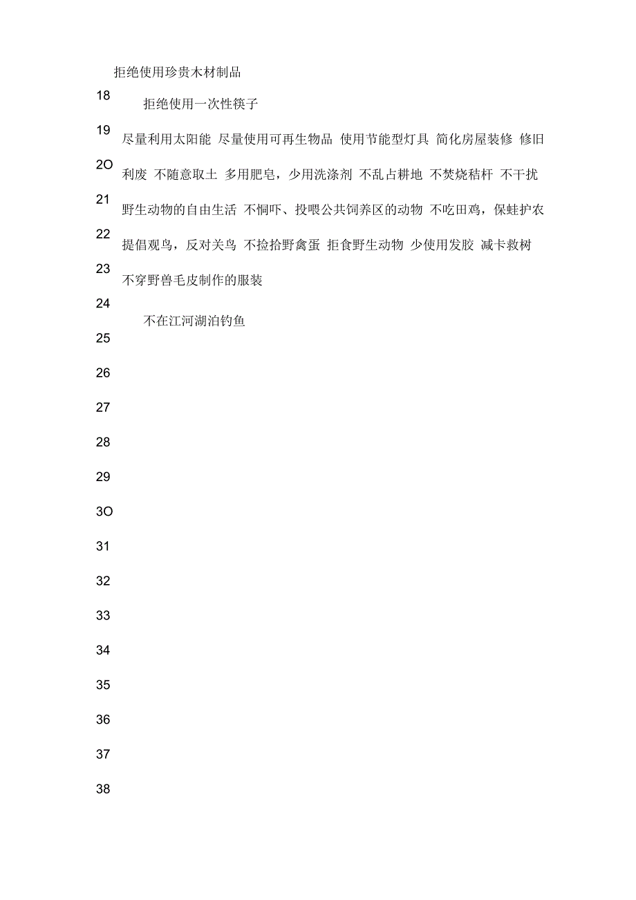 人与自然的关系是人类始终面临和解决的问题_第3页