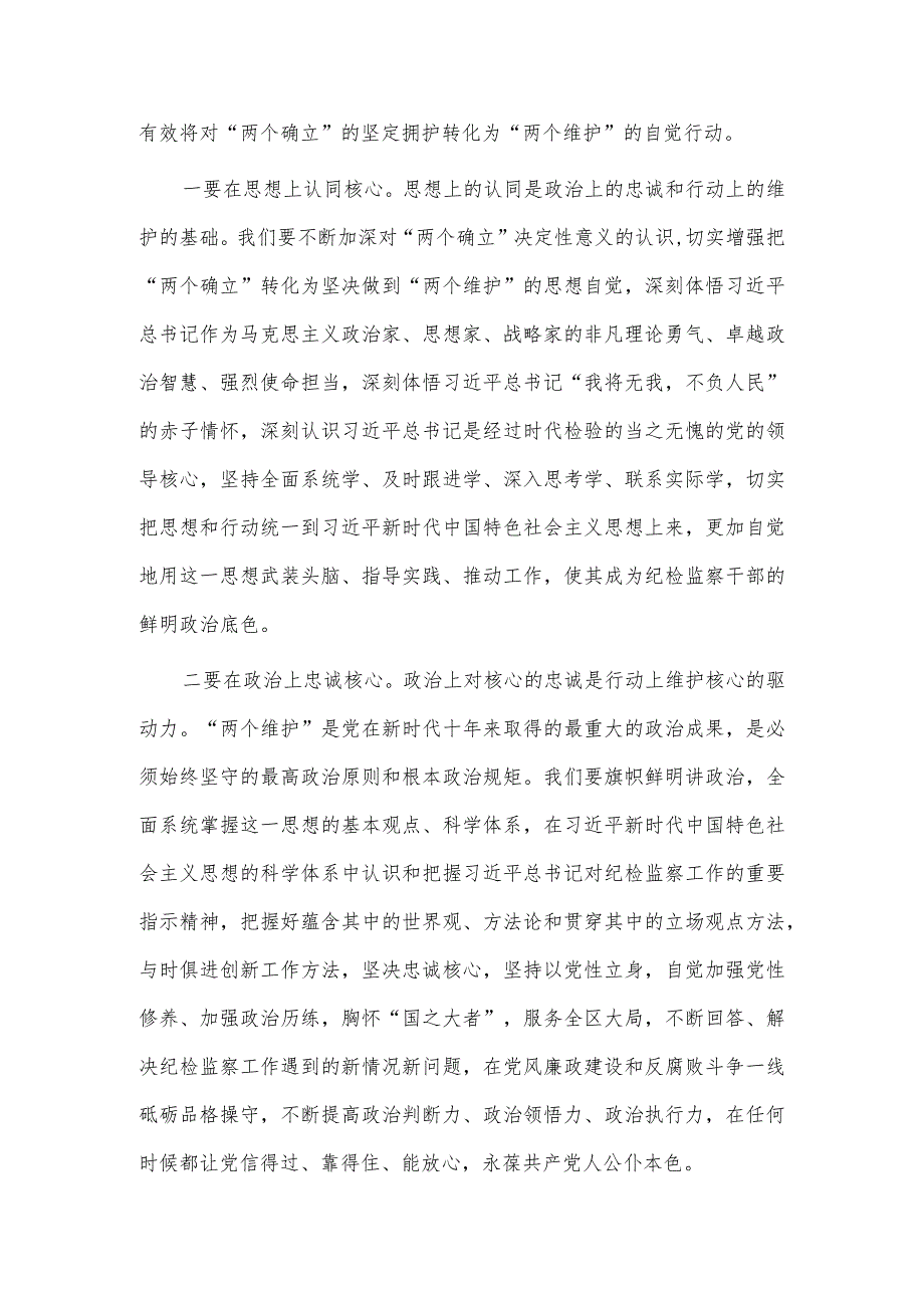 纪检监察干部队伍教育整顿学习发言稿供借鉴_第2页