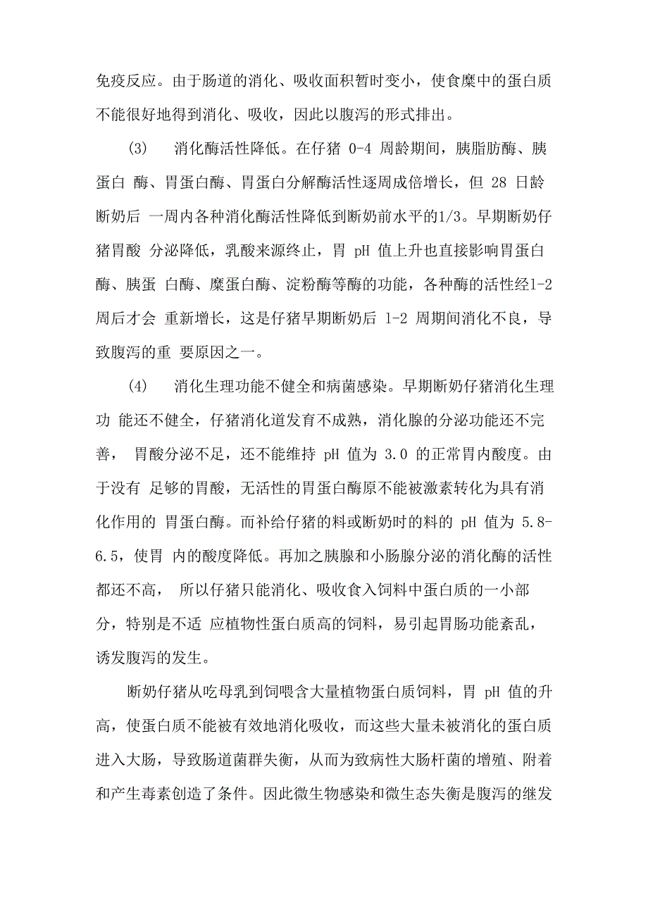 仔猪断奶应激综合征及其综合防控措施_第2页