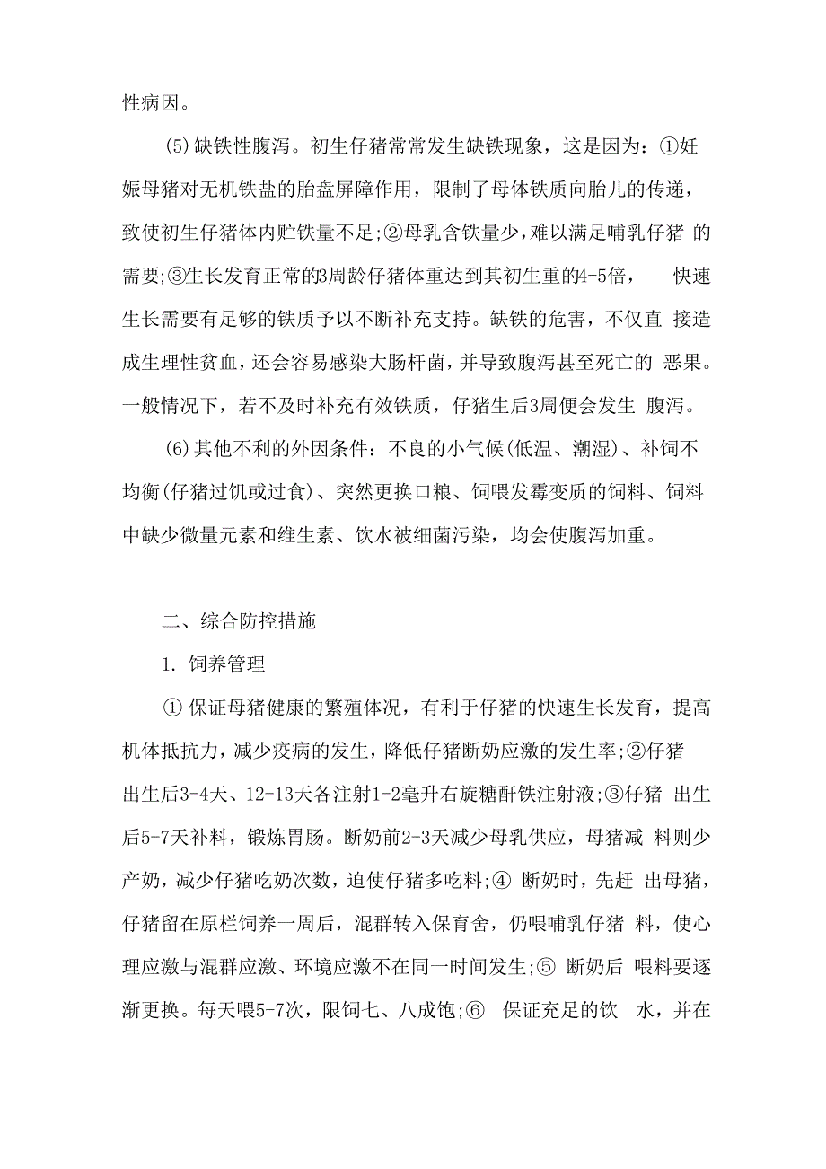 仔猪断奶应激综合征及其综合防控措施_第3页