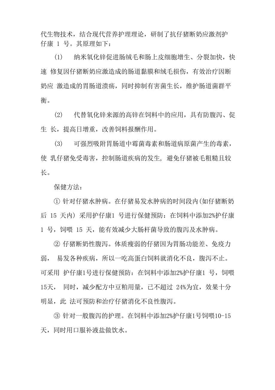 仔猪断奶应激综合征及其综合防控措施_第5页