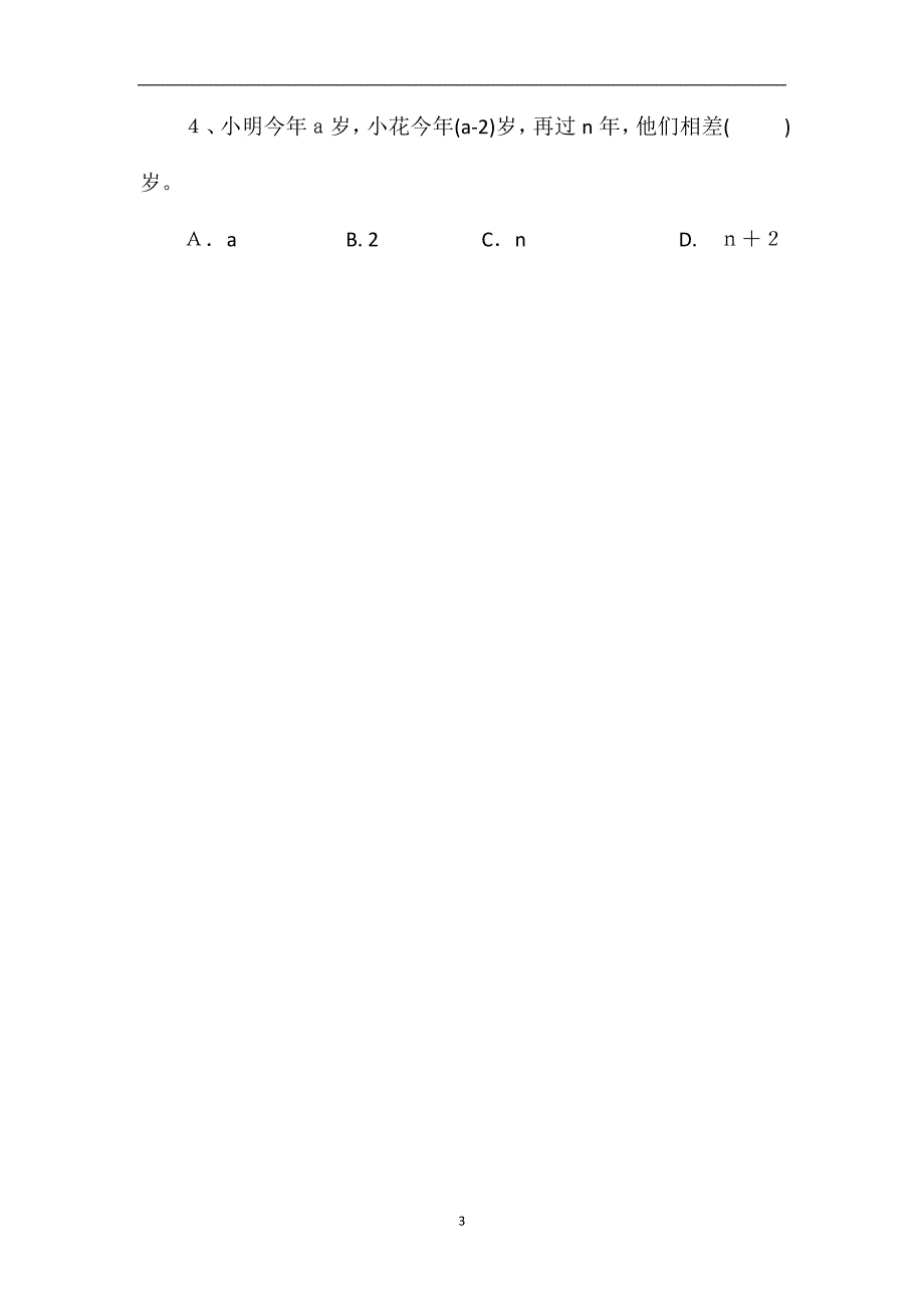 北师大版秋五年级数学上册期中试卷_第3页