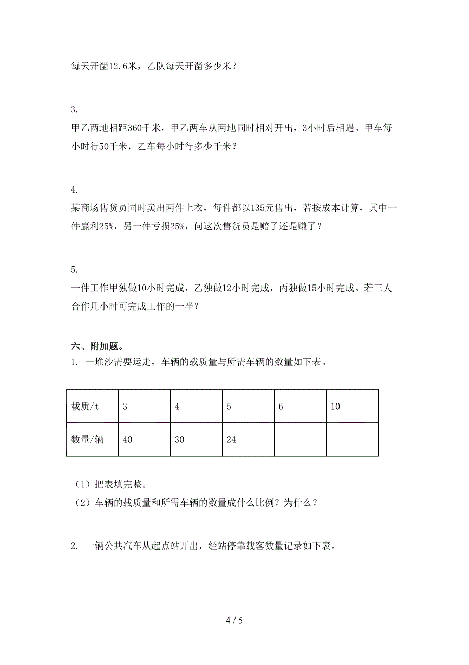 六年级数学小学上册期中考试重点知识检测北师大_第4页