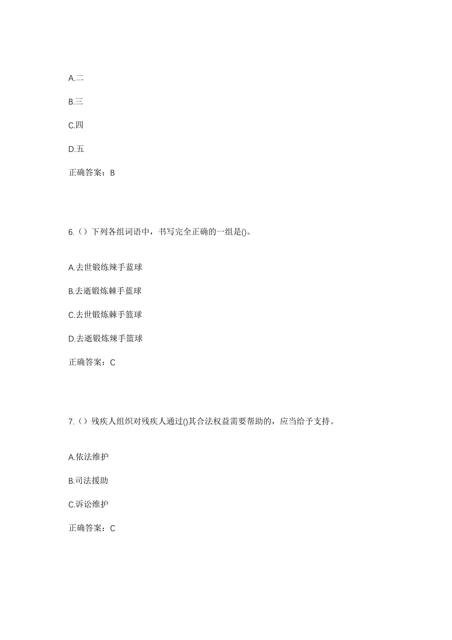 2023年广东省揭阳市揭西县大溪镇社区工作人员考试模拟题含答案_第3页