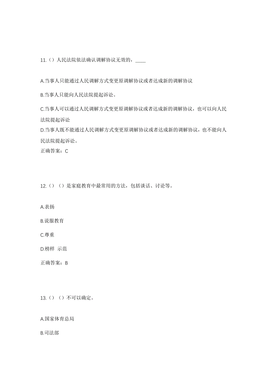 2023年广东省揭阳市揭西县大溪镇社区工作人员考试模拟题含答案_第5页