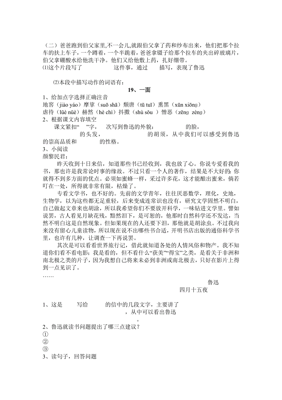 人教版小学语文六年级上册第五单元测试题 (I)_第3页