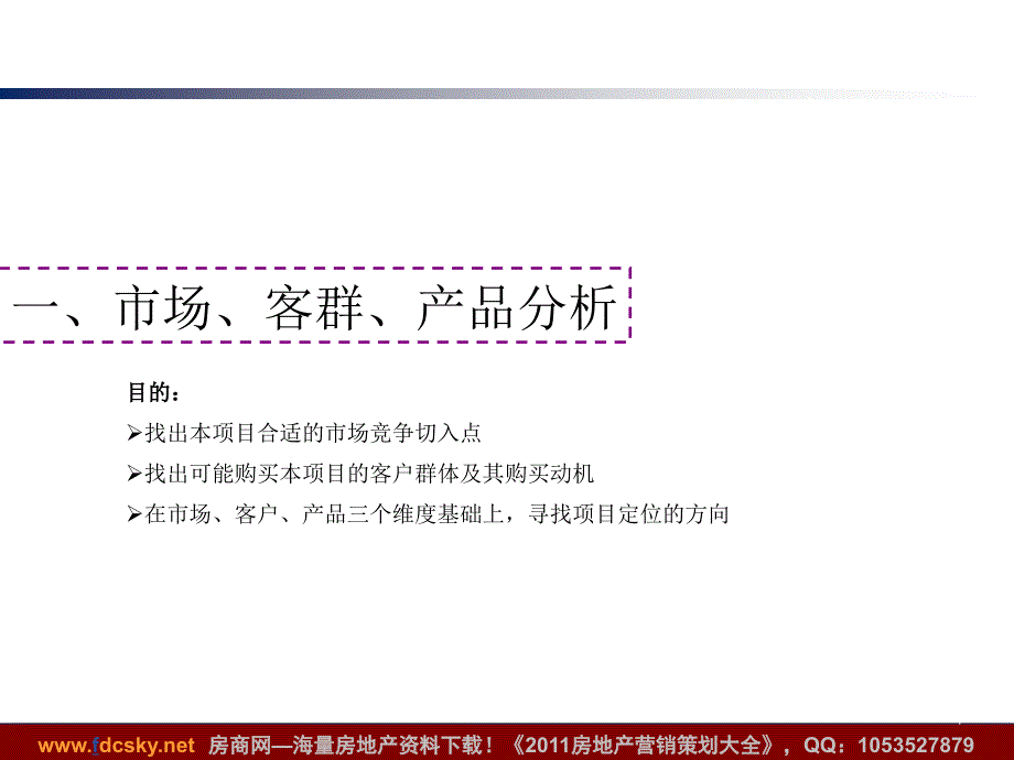 收藏资料26日青岛龙湖白沙河项目推广方案_第3页