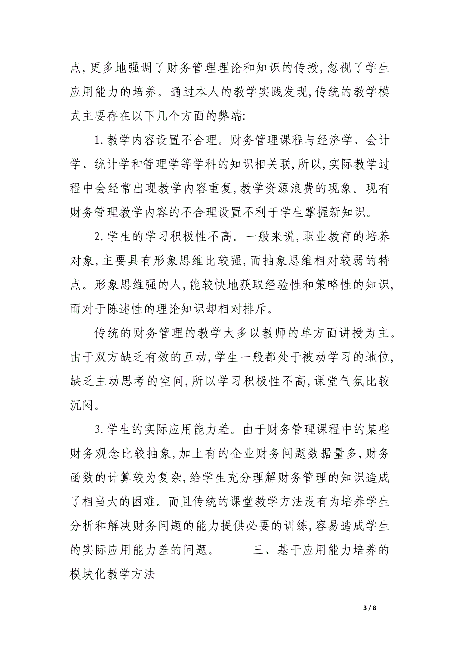 高职院校财务管理教学方法的研究与实践.docx_第3页