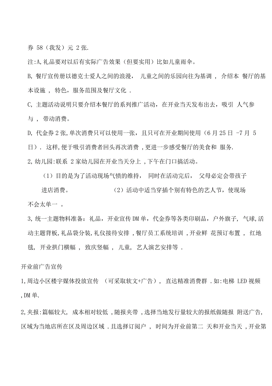 德克士开业推广活动策划方案_第2页