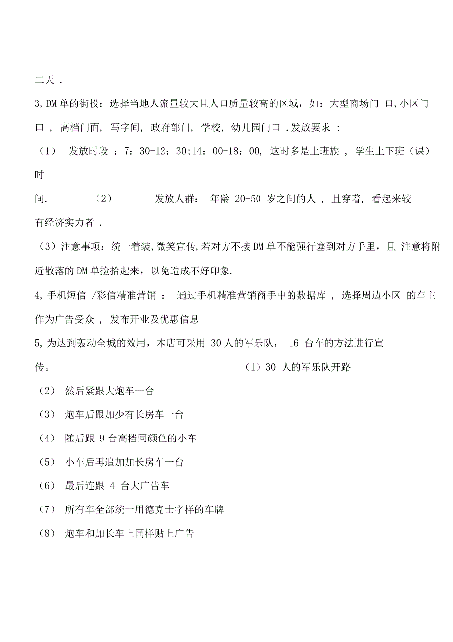 德克士开业推广活动策划方案_第3页