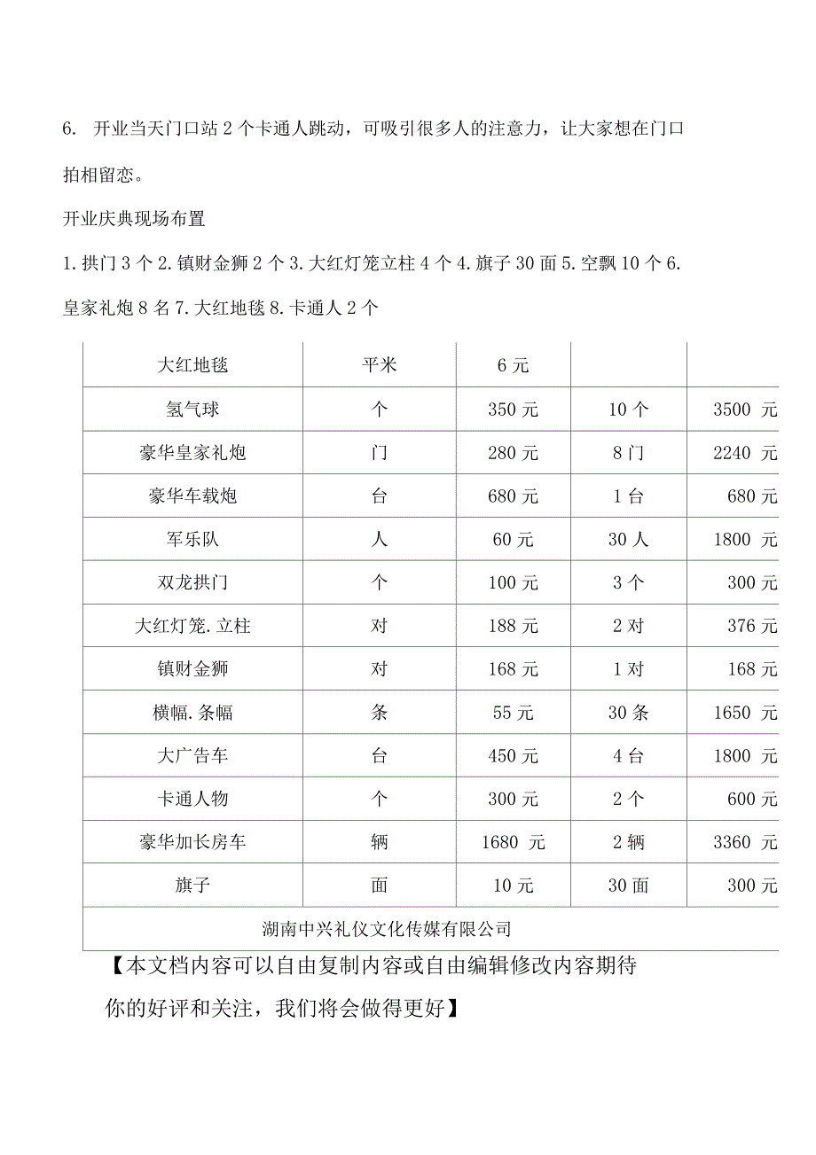 德克士开业推广活动策划方案_第4页