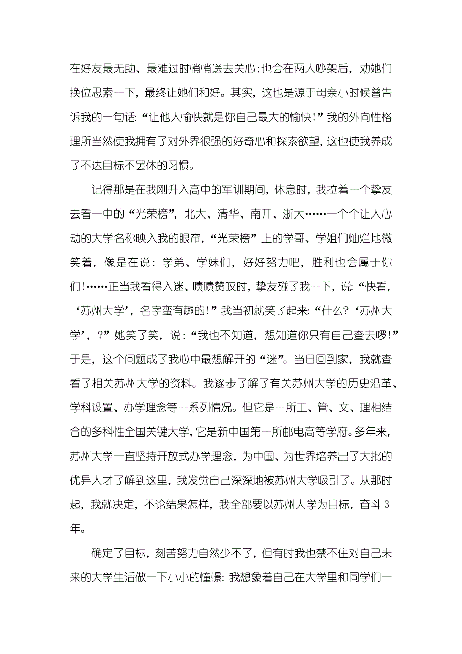 高校专题计划个人陈说理科_第2页