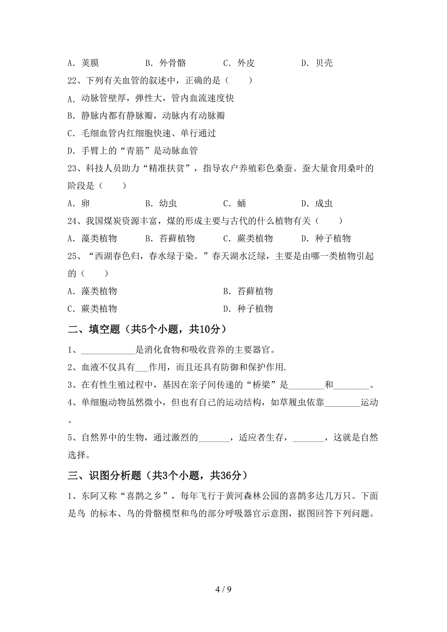 2023年人教版九年级上册《生物》期末考试(可打印).doc_第4页