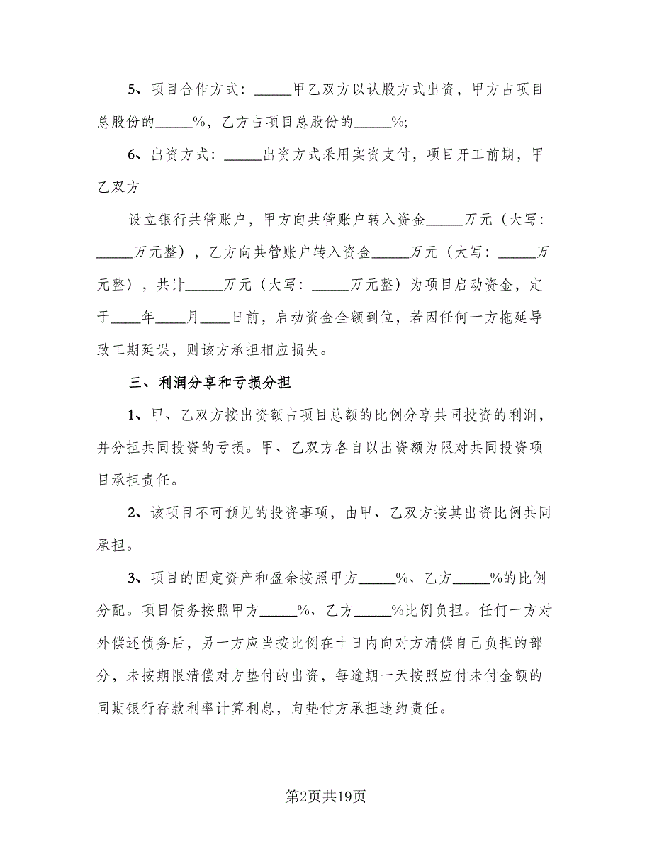 公司合作保密协议简单版（五篇）.doc_第2页