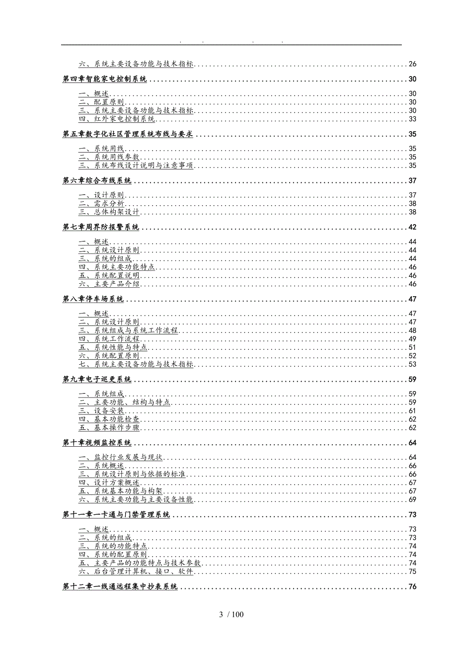 高层综合楼智能化系统工程初步设计方案_第3页