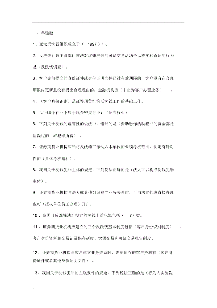 反洗钱考试-题库答案——2019年4月_第4页