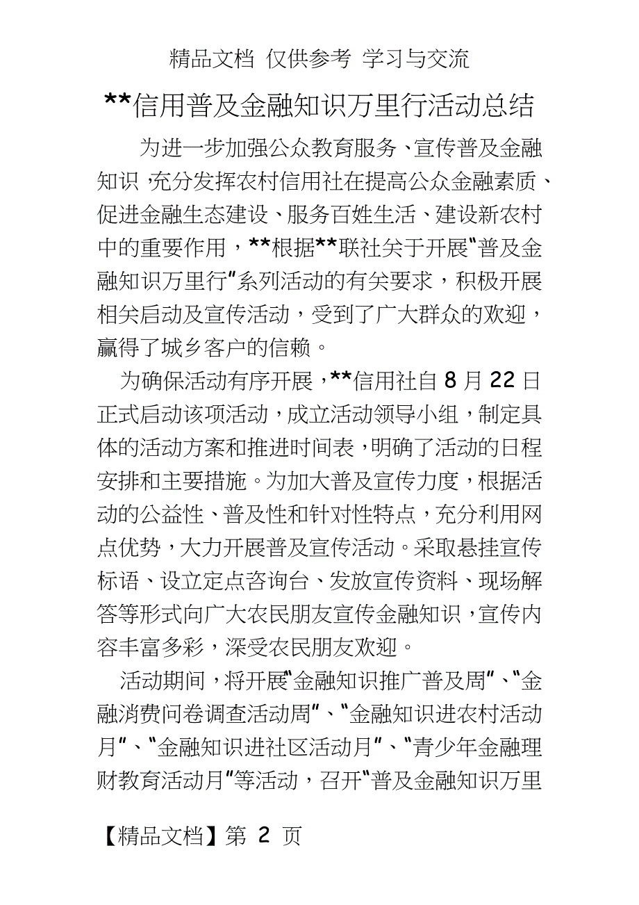 信用普及金融知识万里行活动总结_第2页