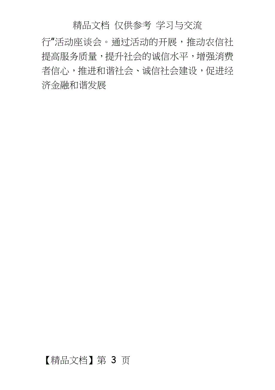 信用普及金融知识万里行活动总结_第3页