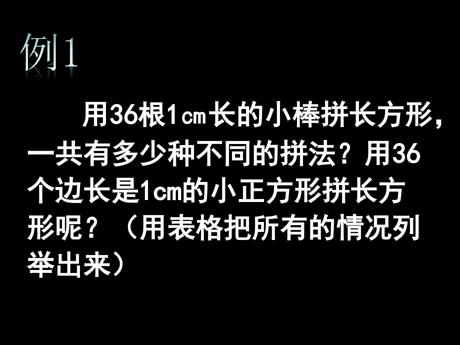 五年级上册数学解决问题的策略：有序列举（谷风校园）_第3页