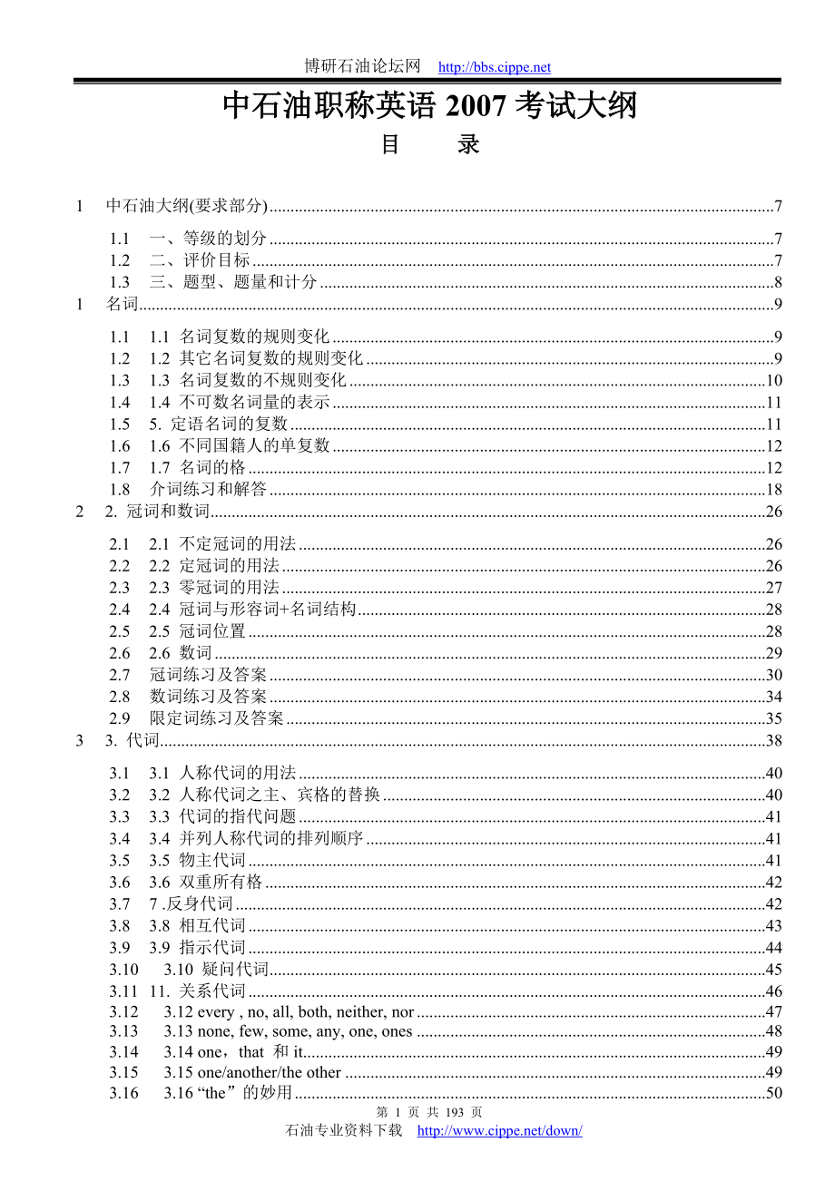 中石油职称英语2007考试大纲.doc_第1页