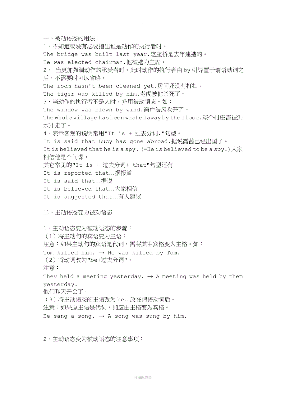 强烈推荐-有经典例句的被动语态的用法.doc_第1页