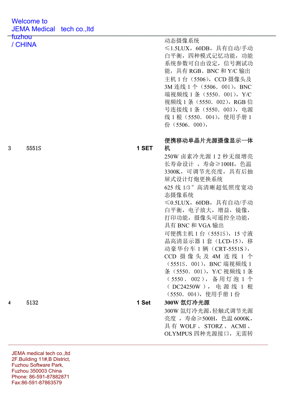 内窥镜系统主机及配置清单_第2页