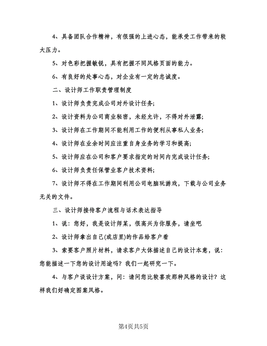 设计师个人工作计划格式范本（2篇）.doc_第4页