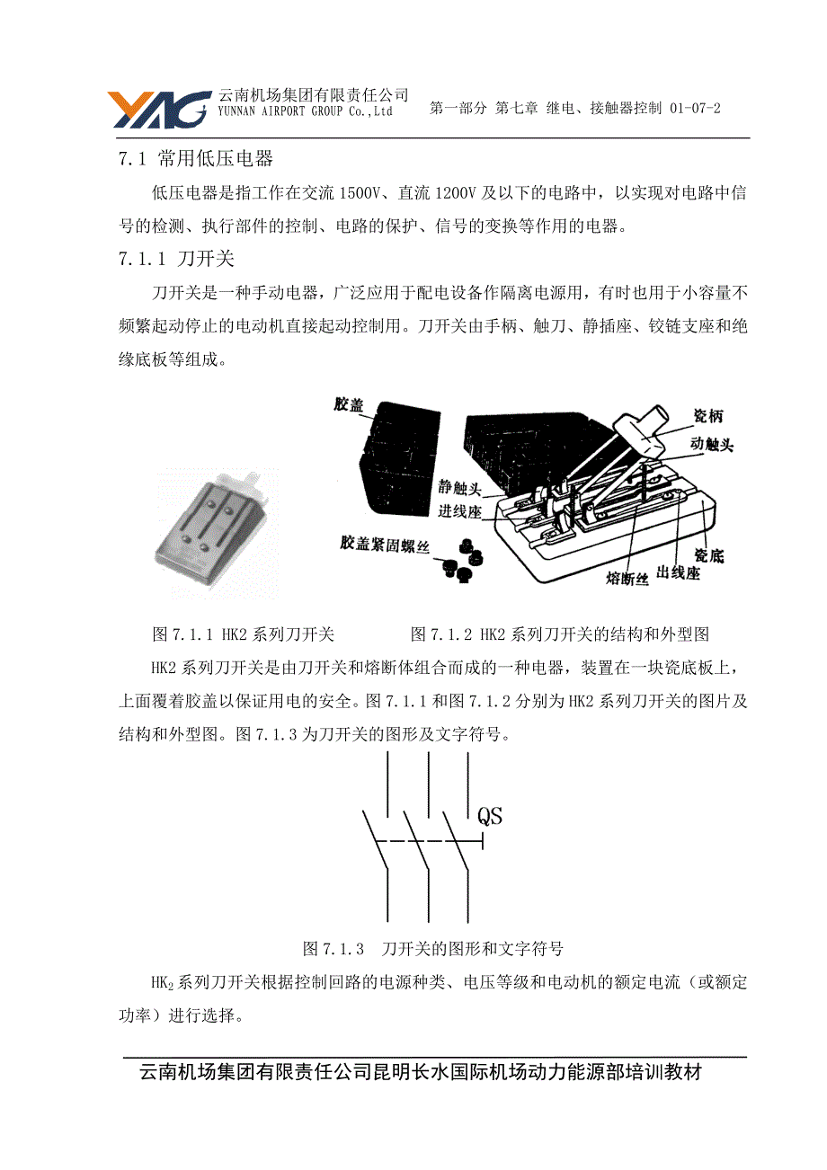 第章继电接触器控制_第2页