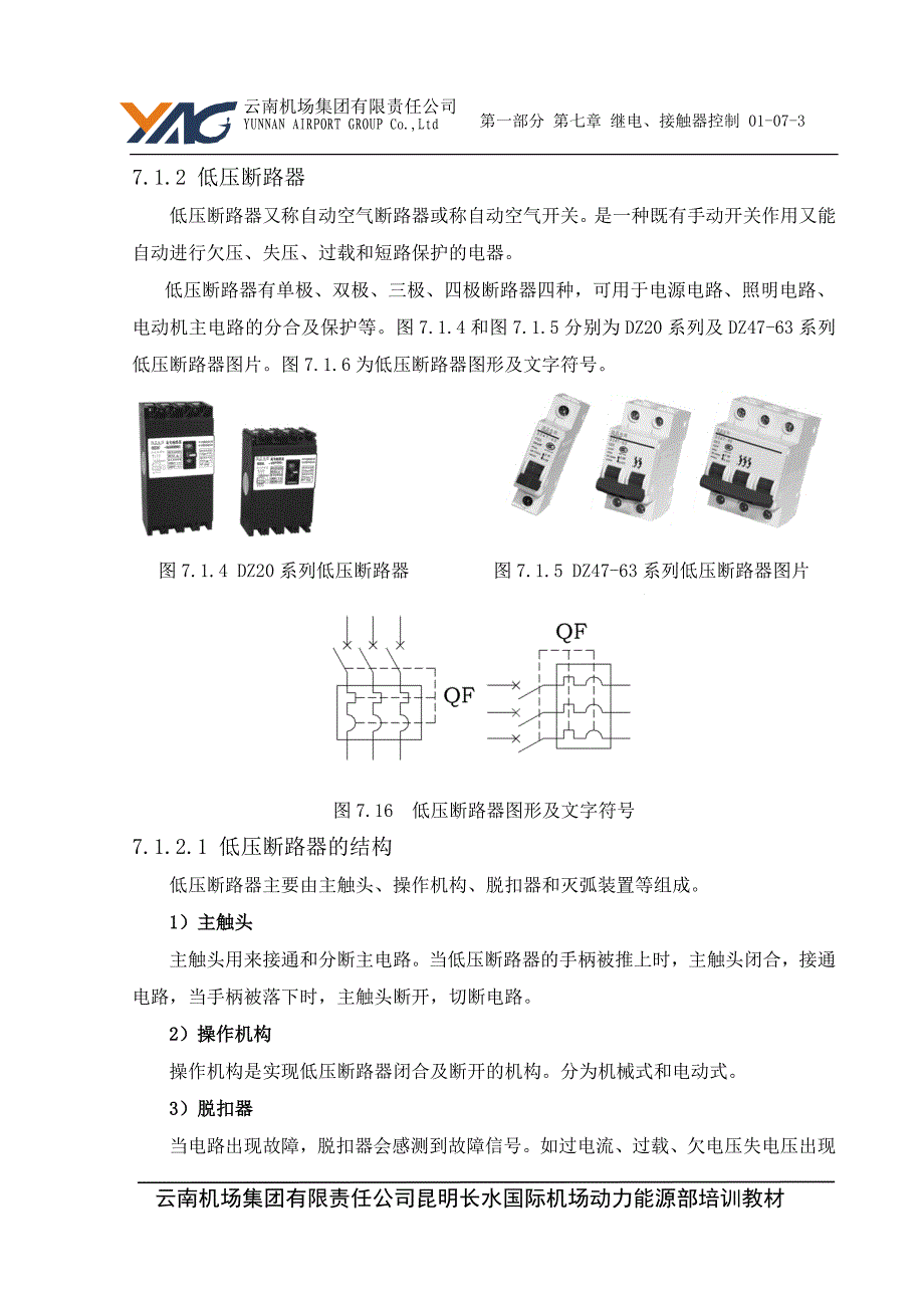 第章继电接触器控制_第3页