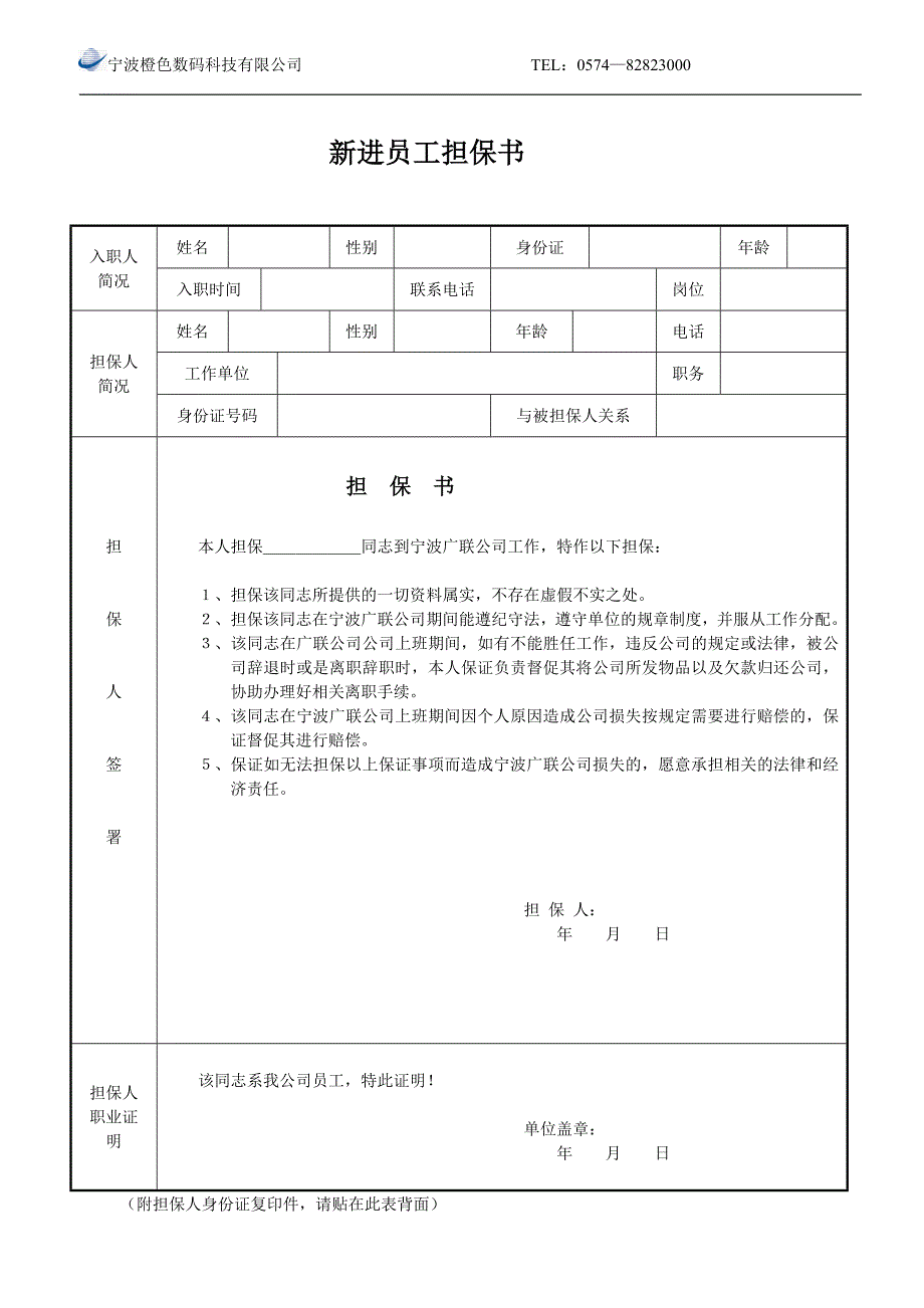 新人入职表_第2页