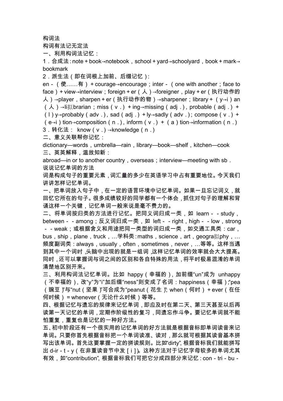 初中总复习资料5.doc_第1页