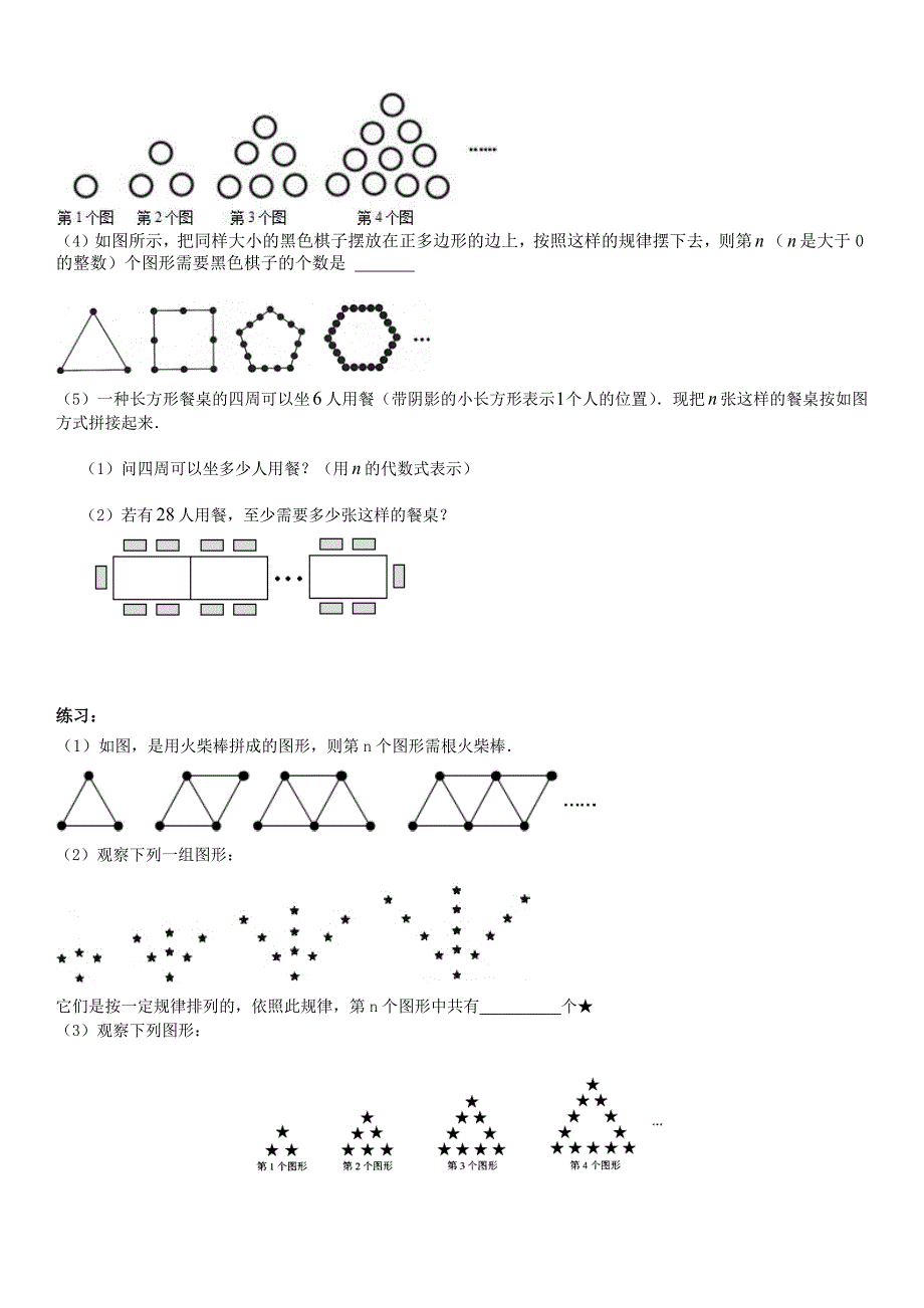 初一公开课探索规律.doc_第2页