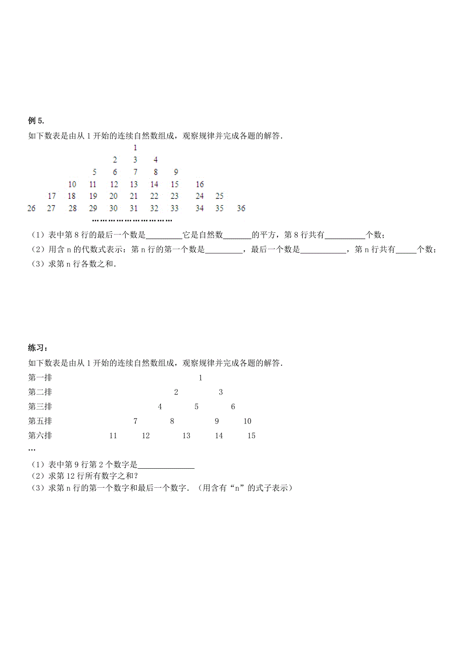 初一公开课探索规律.doc_第4页