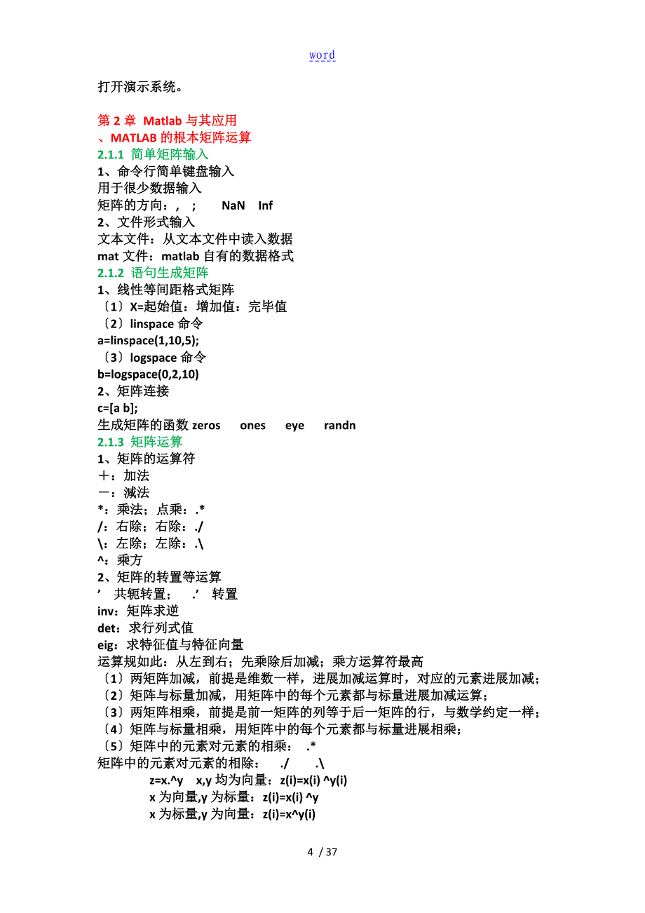 Matlab入门教程_第4页