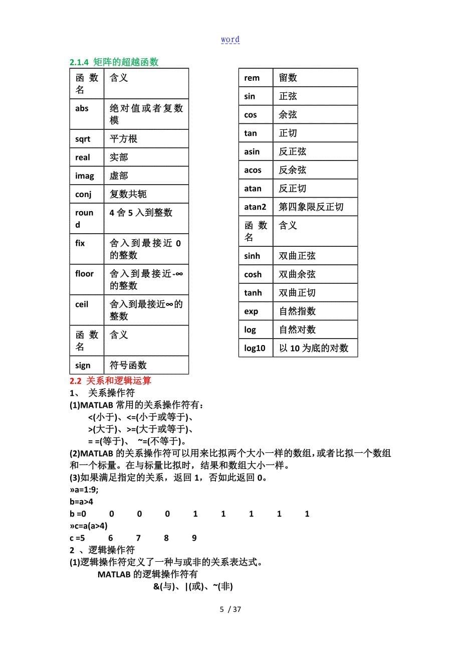 Matlab入门教程_第5页