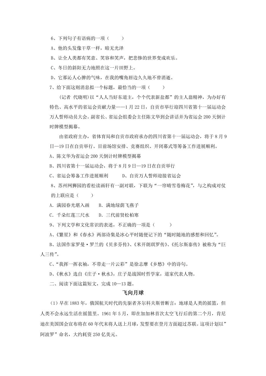 2012年自贡中考语文模拟试题.doc_第2页