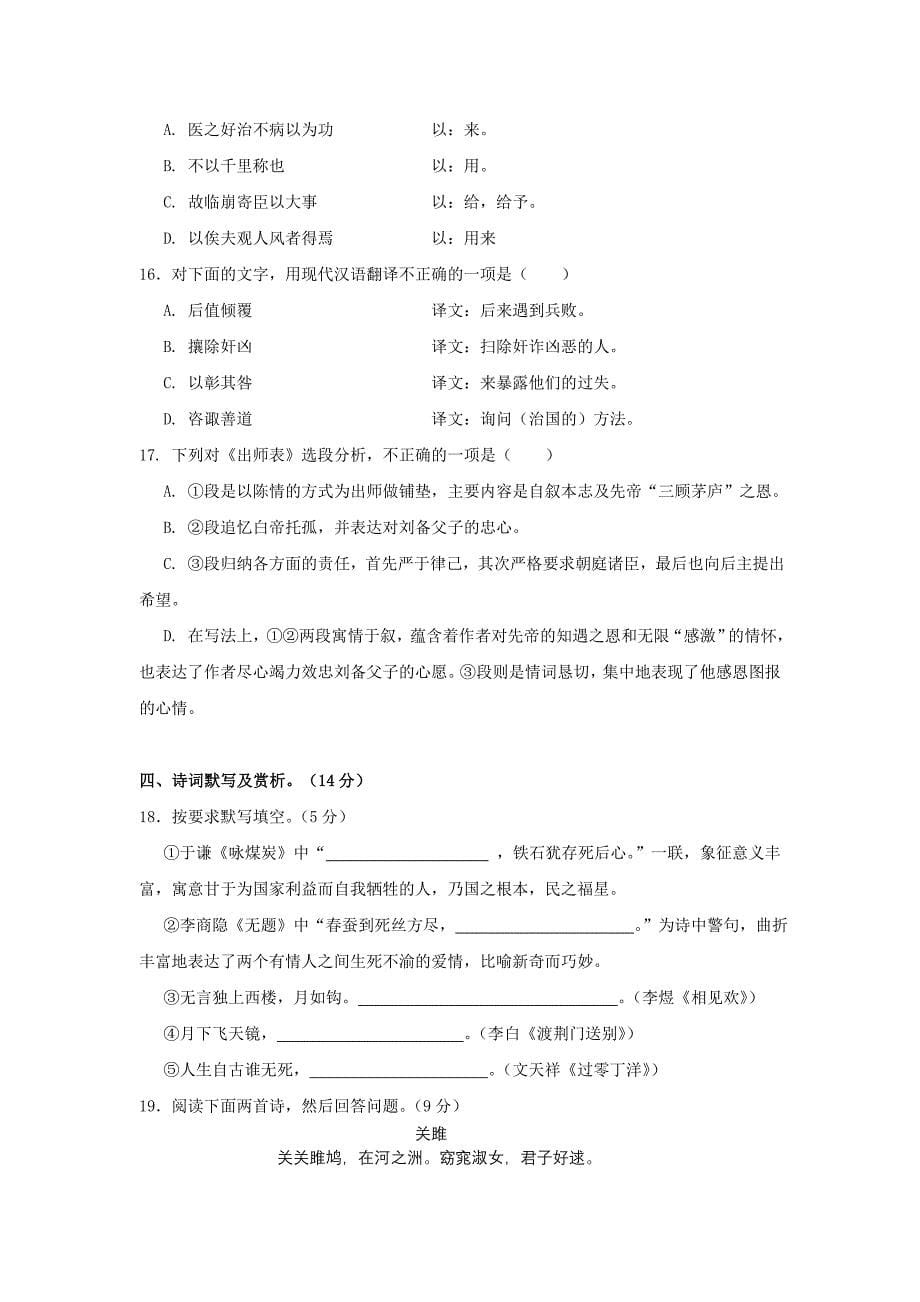 2012年自贡中考语文模拟试题.doc_第5页