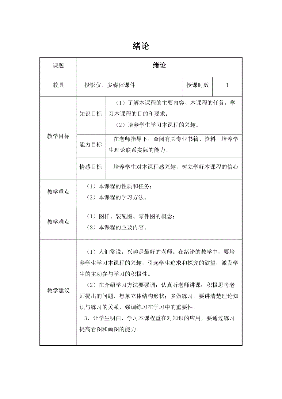 超详细机械制图教案模块绘制平面图形要点_第1页