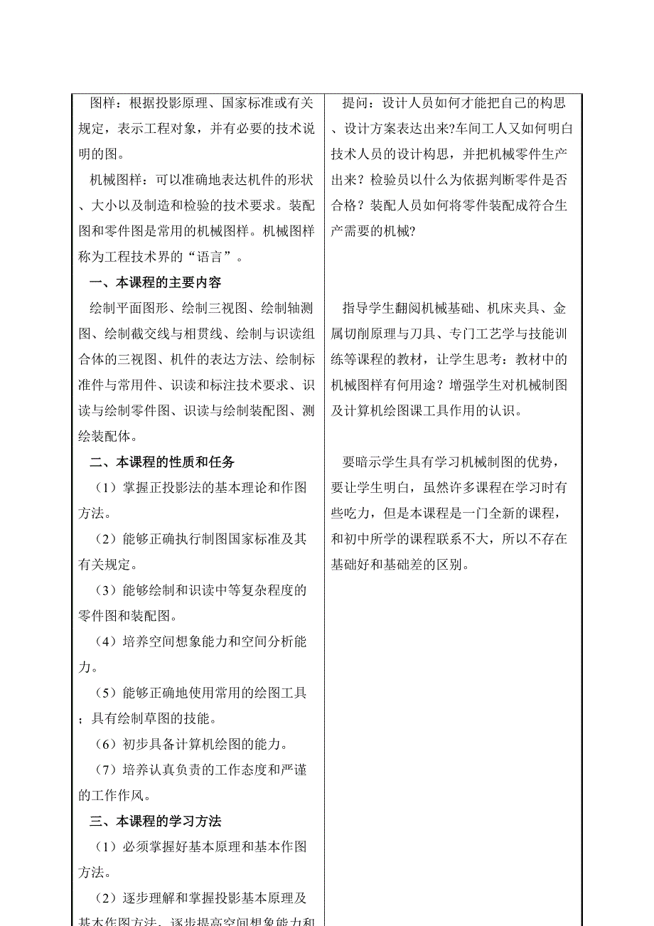 超详细机械制图教案模块绘制平面图形要点_第3页