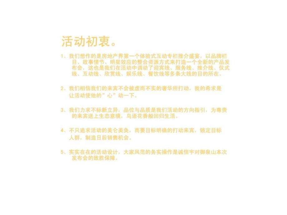 东莞深业御泉山产品发布会暨样板房开放活动方案智库文档_第3页