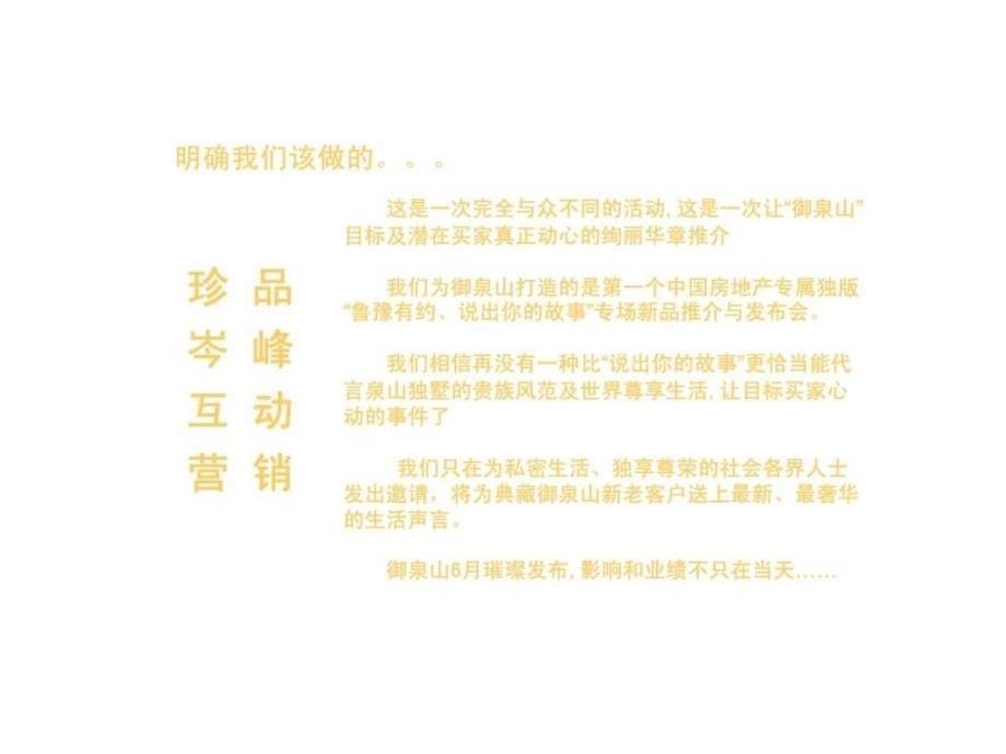 东莞深业御泉山产品发布会暨样板房开放活动方案智库文档_第5页