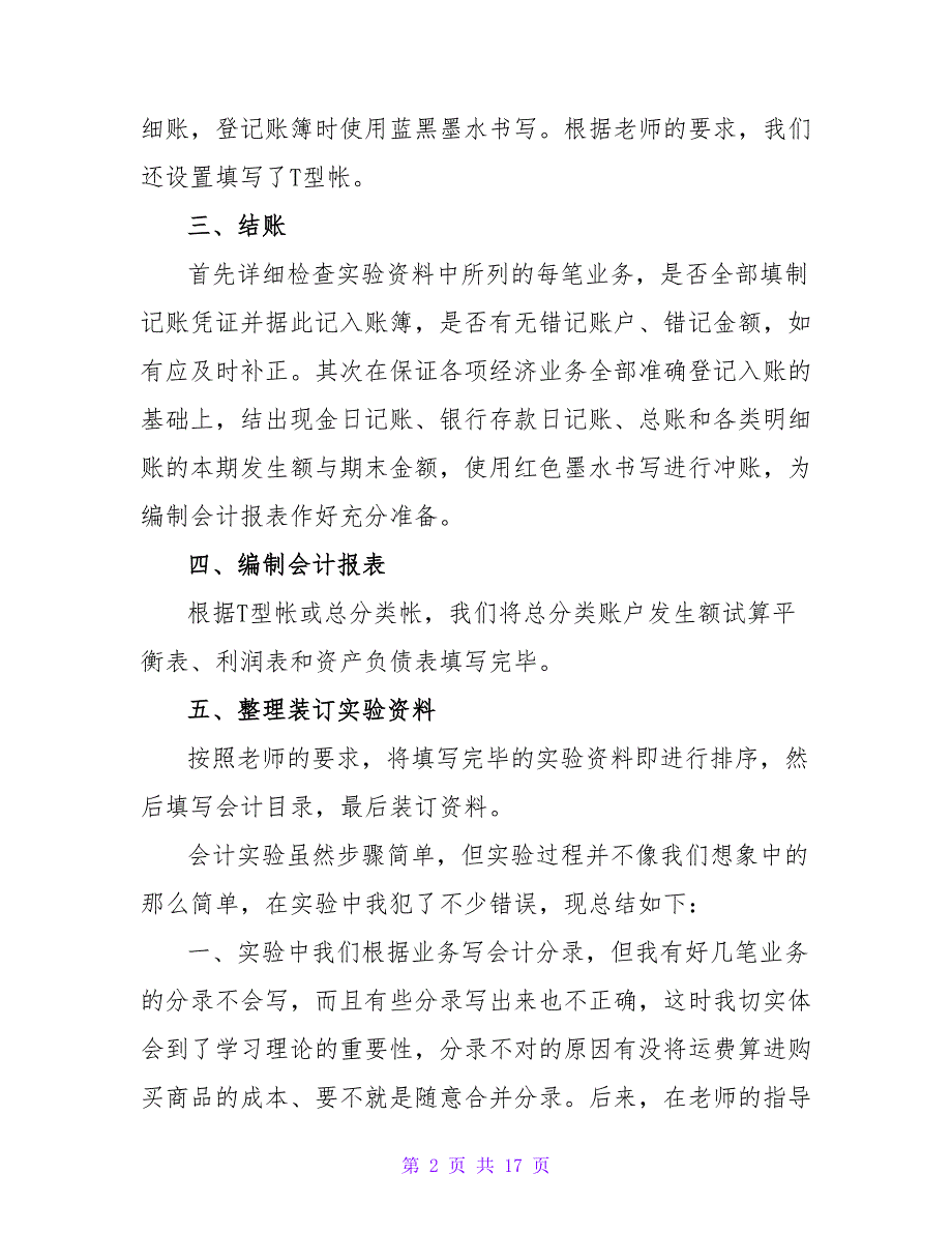 财务软件应用实习心得范文三篇_第2页