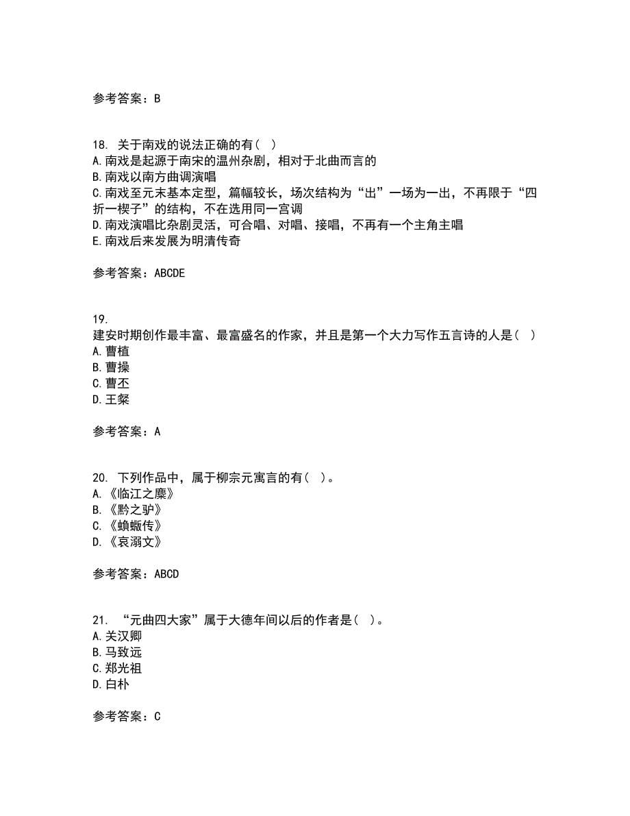 四川大学21秋《中国古代文学上1542》复习考核试题库答案参考套卷20_第5页