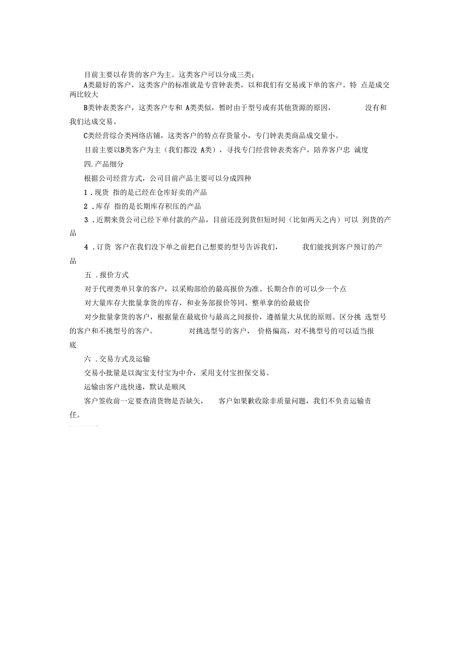 网络销售操作流程_第2页