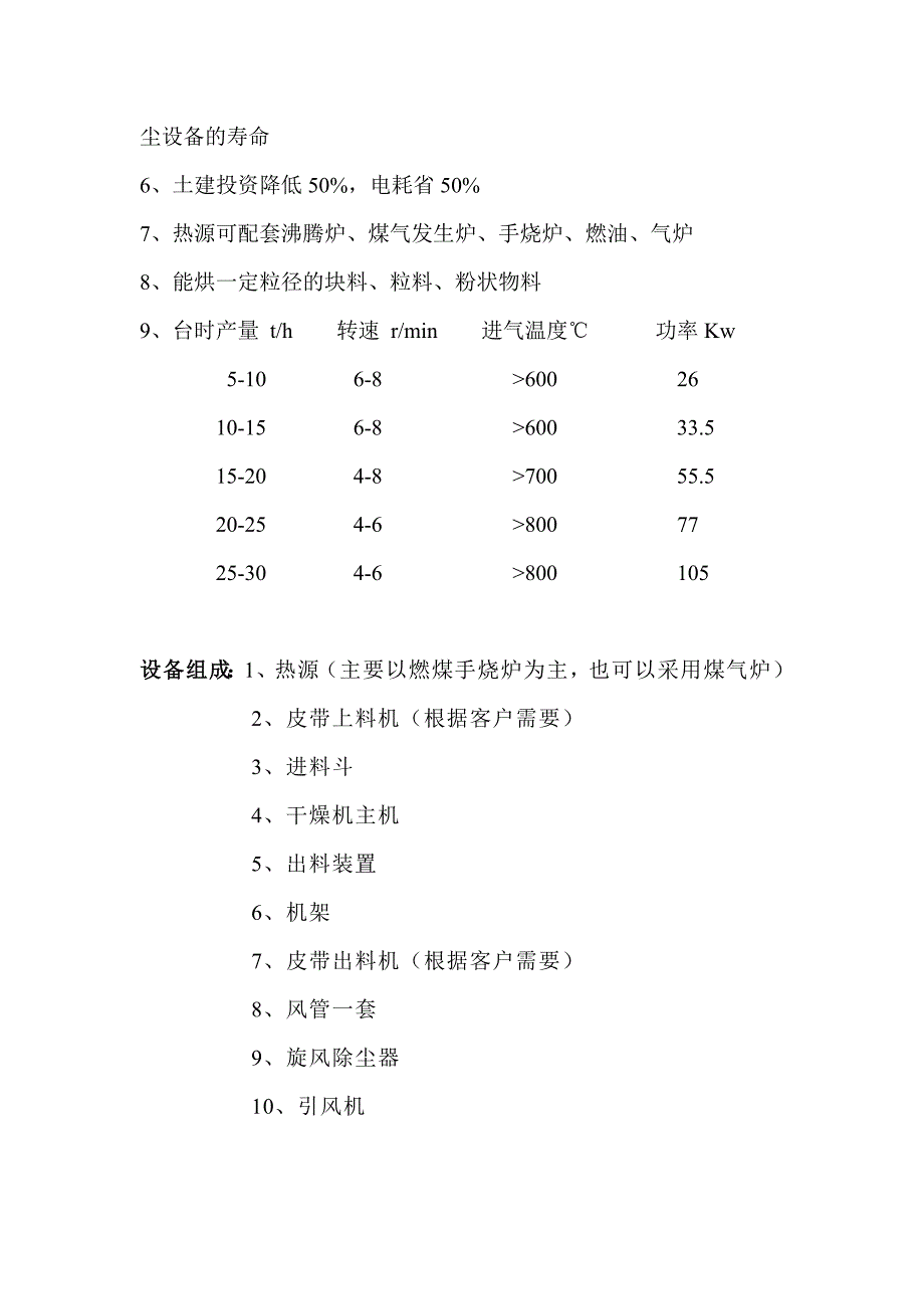 石英砂烘干机生产设计原理.doc_第3页