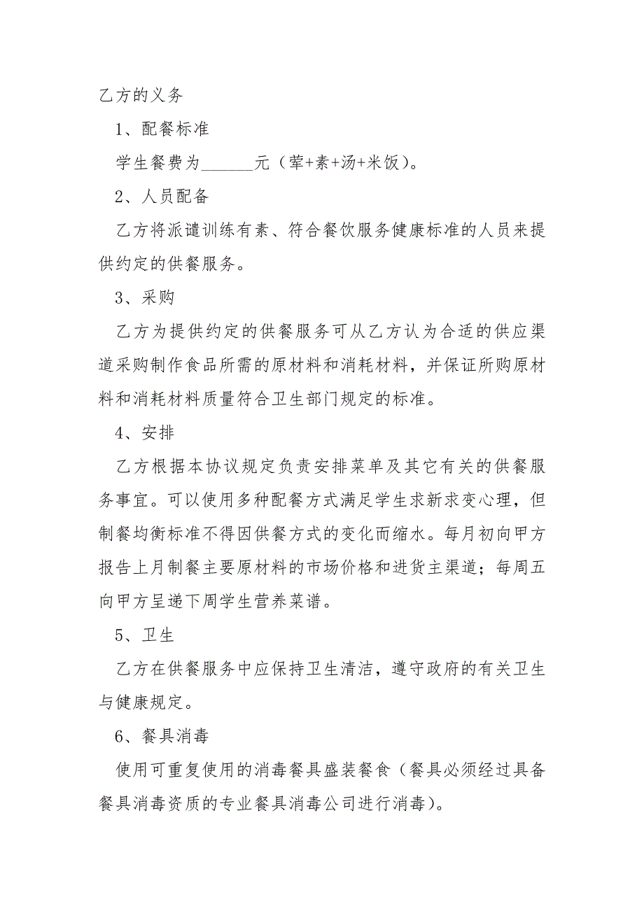 2021最新学校供餐服务合同范本_第3页